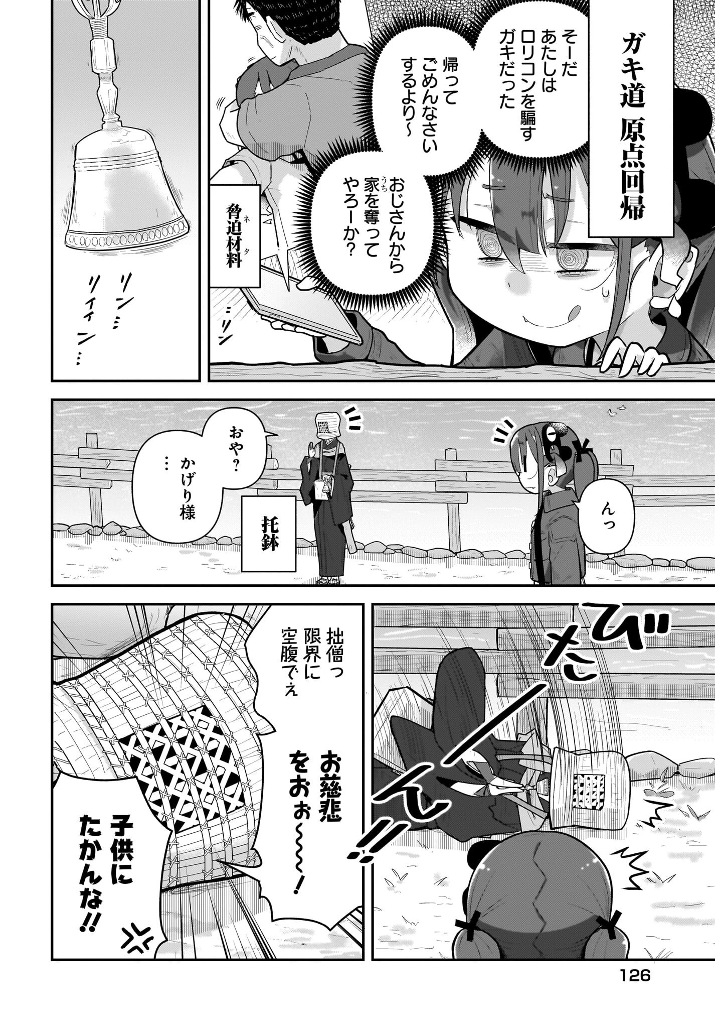 ガキとおじさん 第23話 - 2