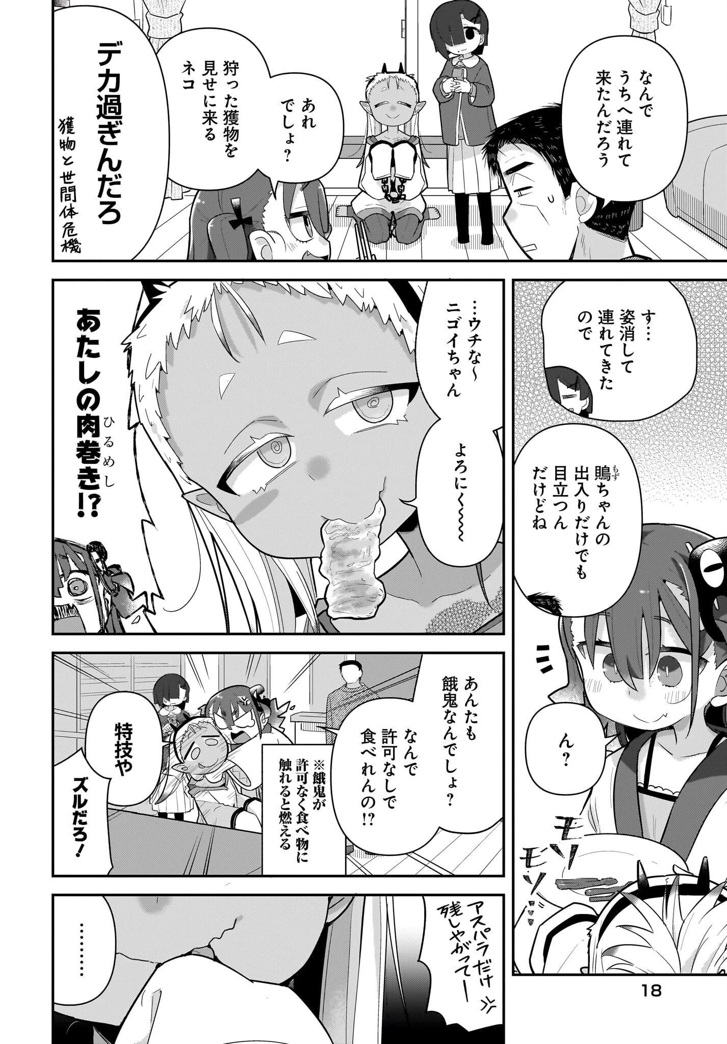 ガキとおじさん 第24話 - 4