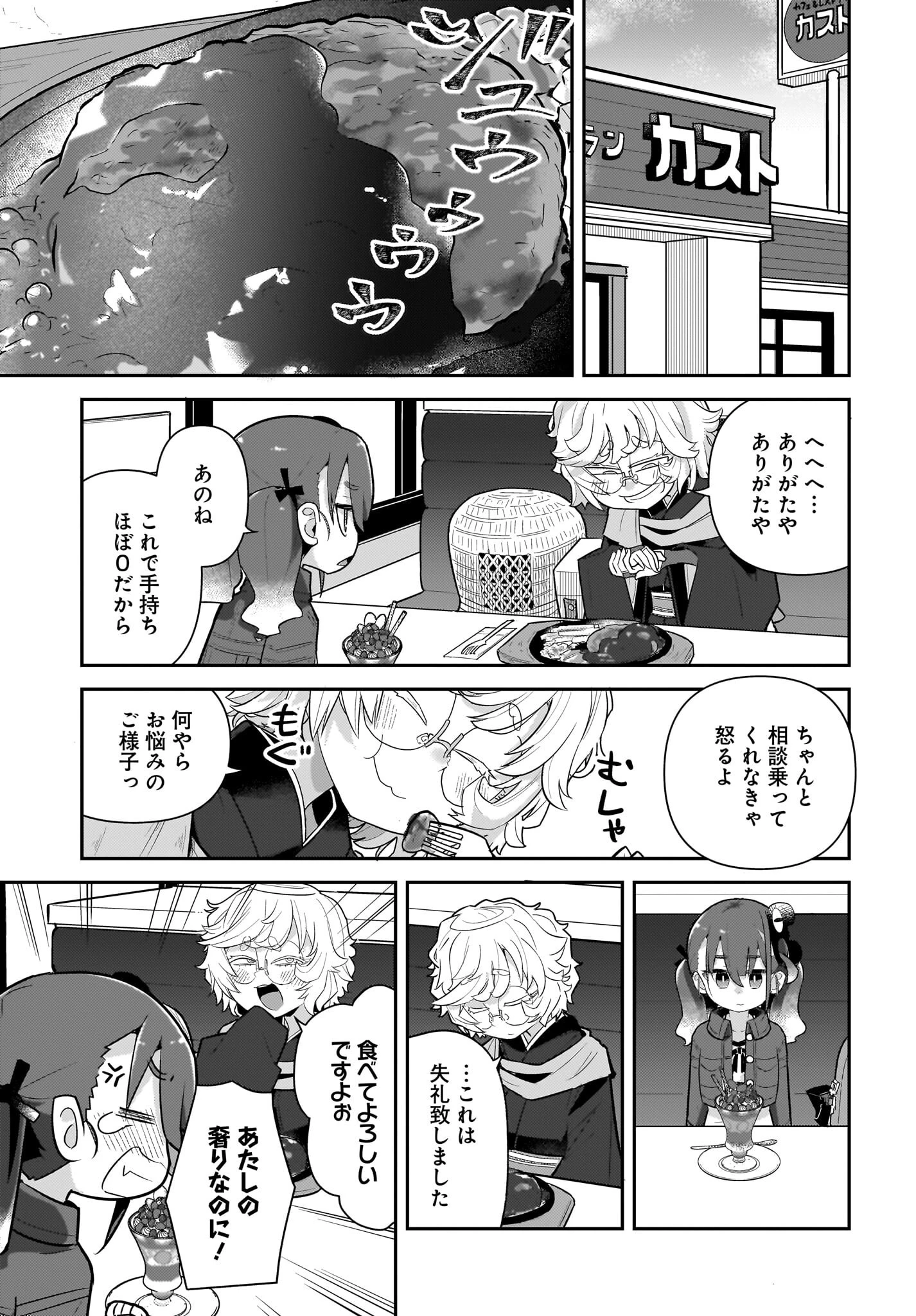 ガキとおじさん 第23話 - 3