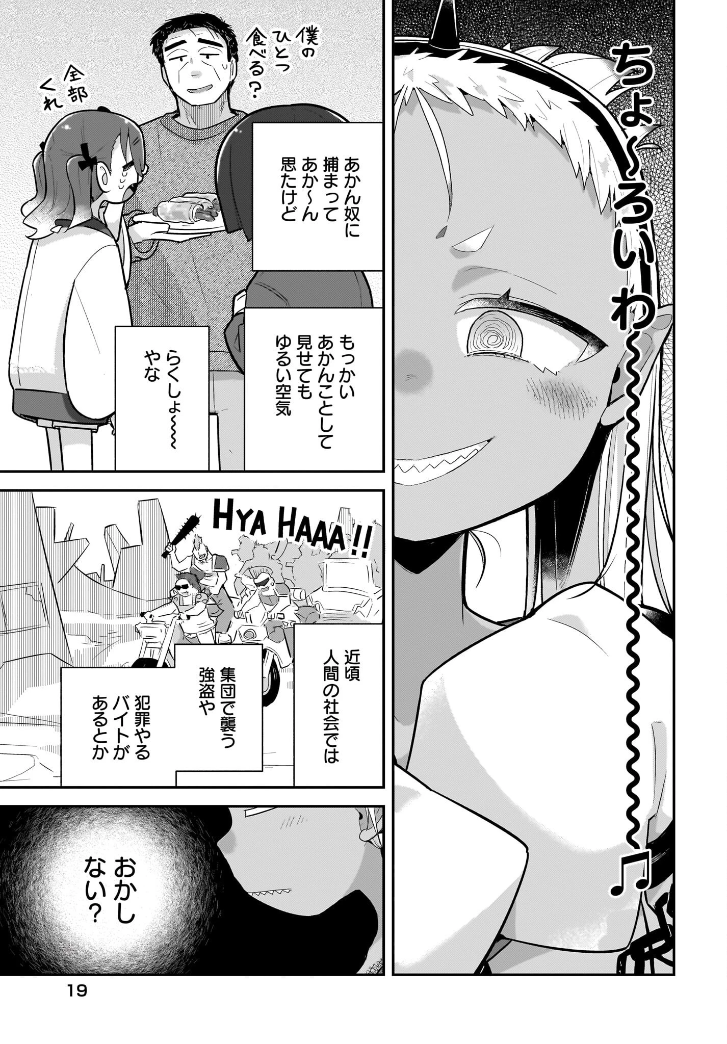 ガキとおじさん 第24話 - 5