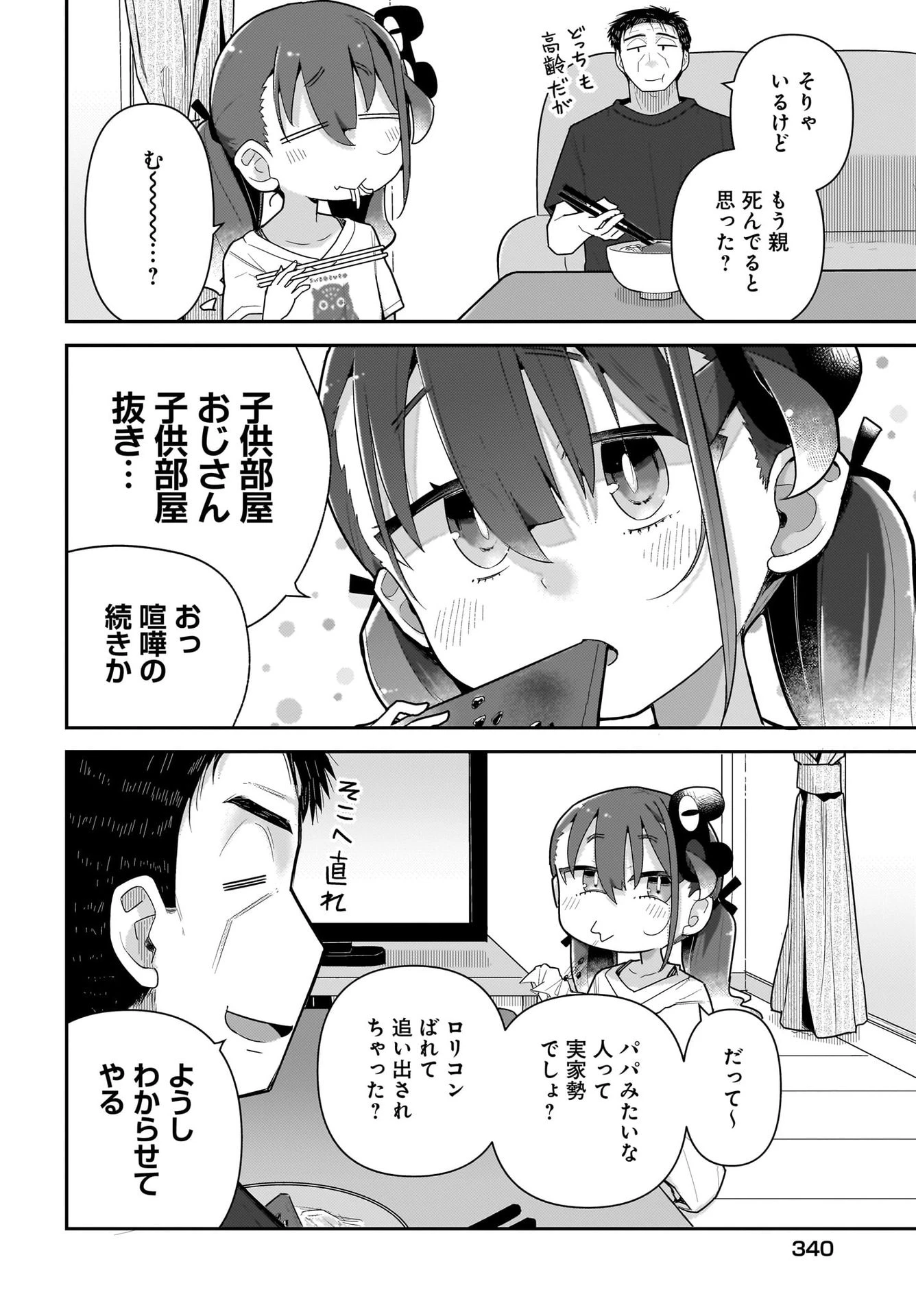 ガキとおじさん 第22話 - 2