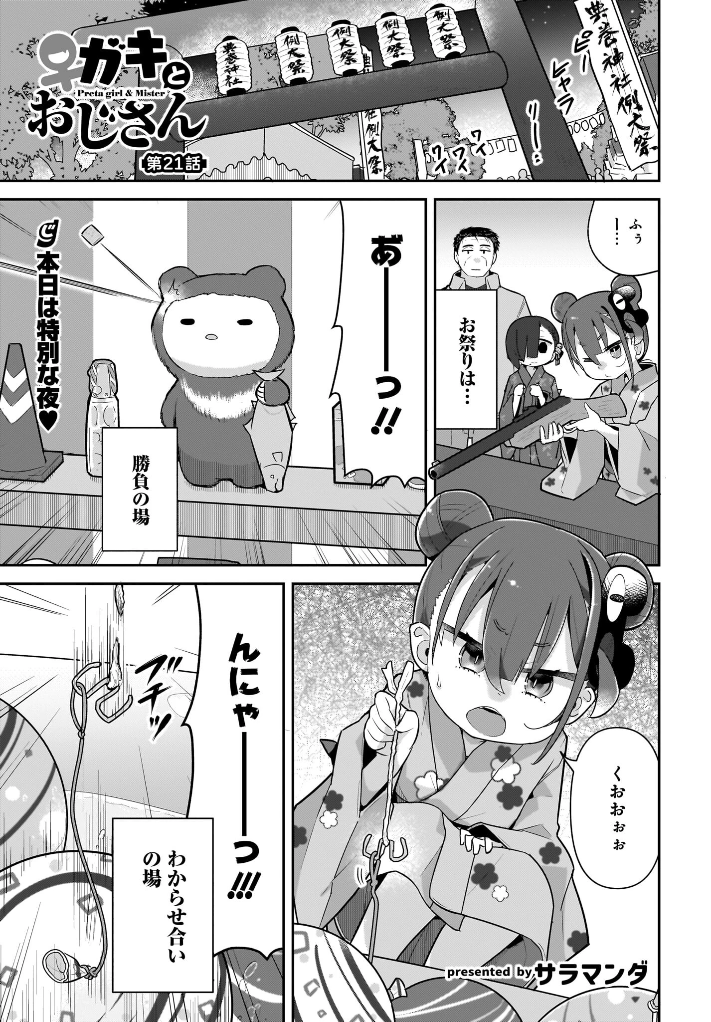 ガキとおじさん 第21話 - 1