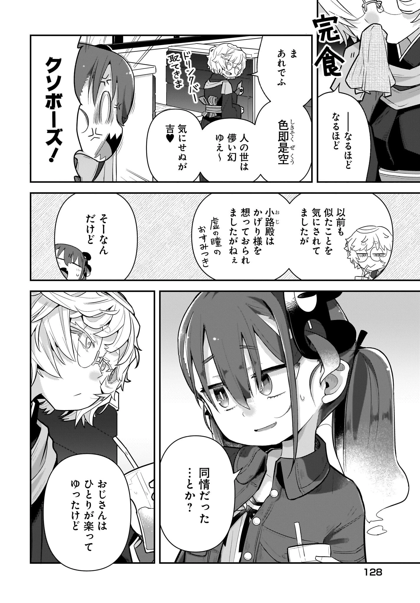ガキとおじさん 第23話 - 4