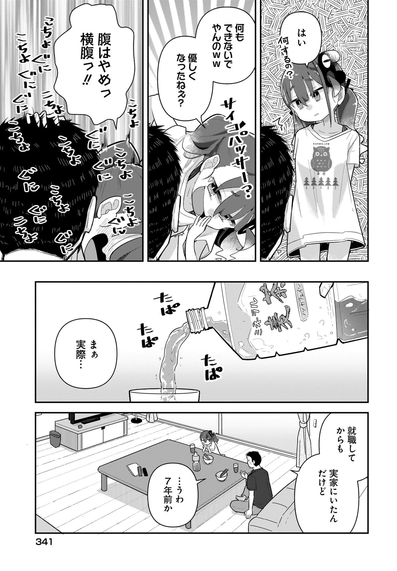 ガキとおじさん 第22話 - 3