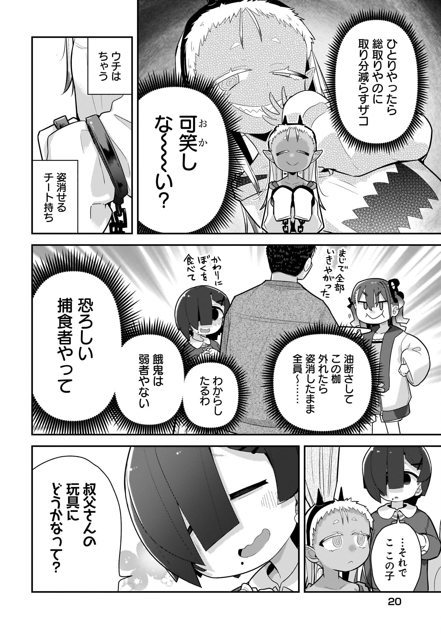 ガキとおじさん 第24話 - 6