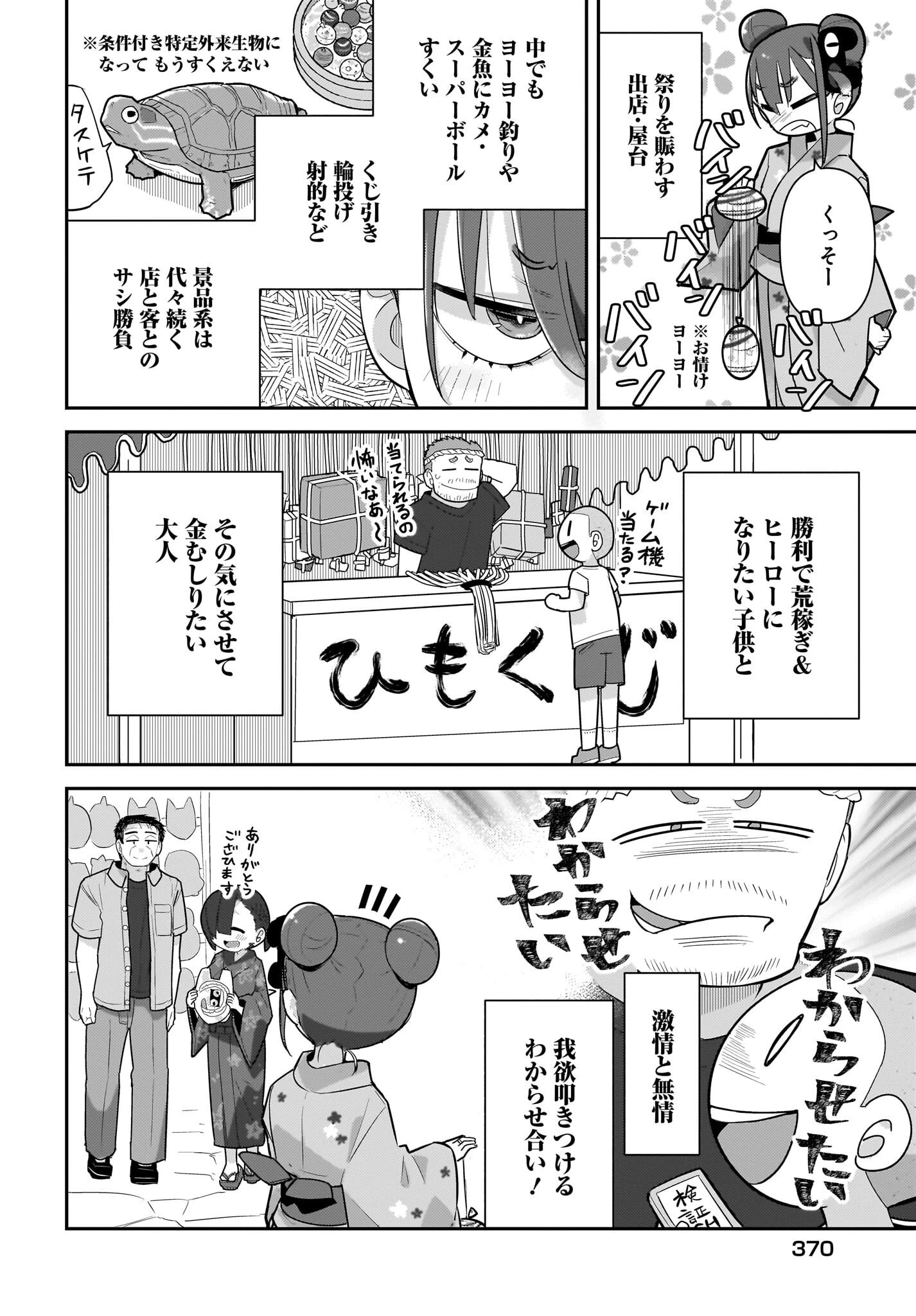 ガキとおじさん 第21話 - 2