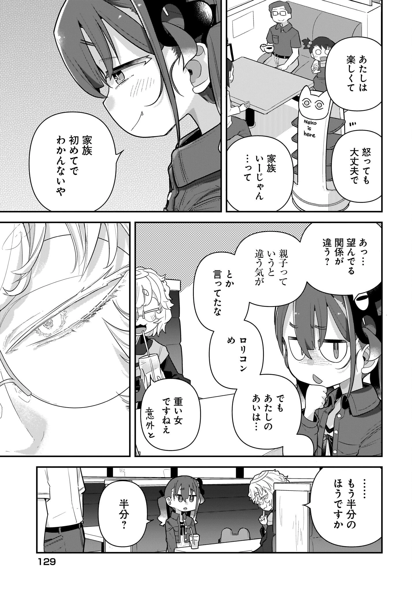 ガキとおじさん 第23話 - 5