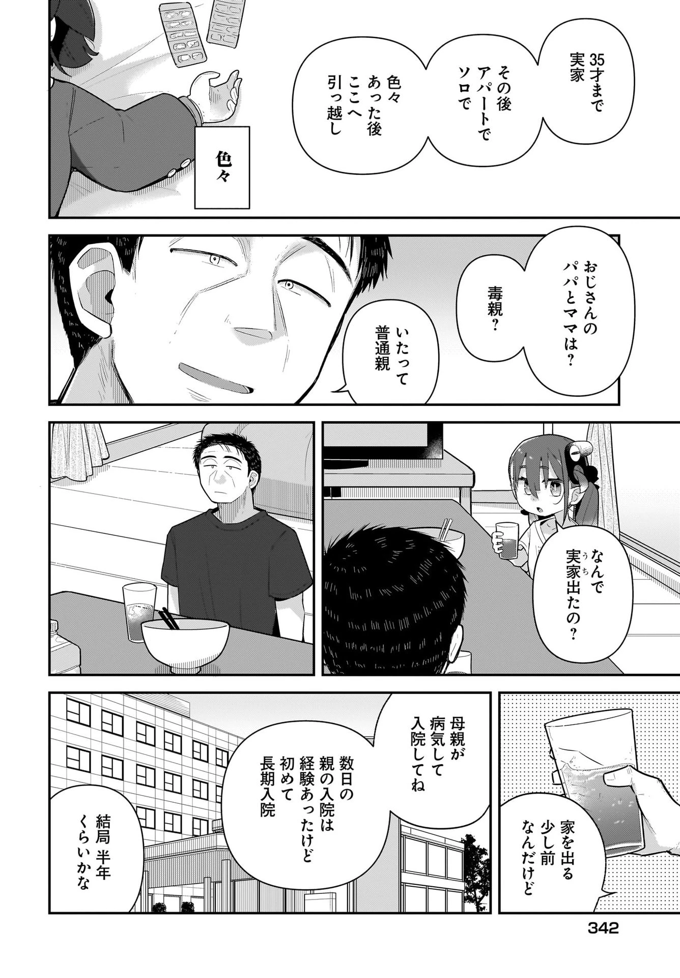 ガキとおじさん 第22話 - 4