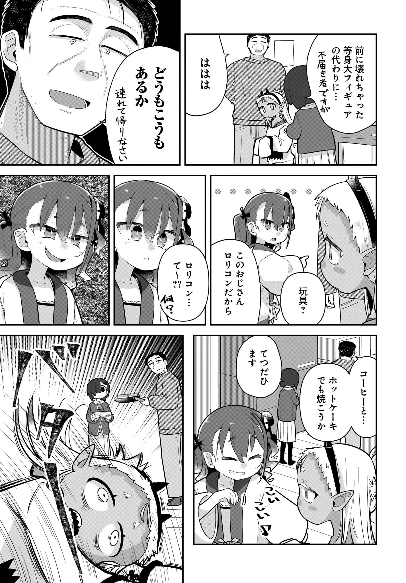 ガキとおじさん 第24話 - 7
