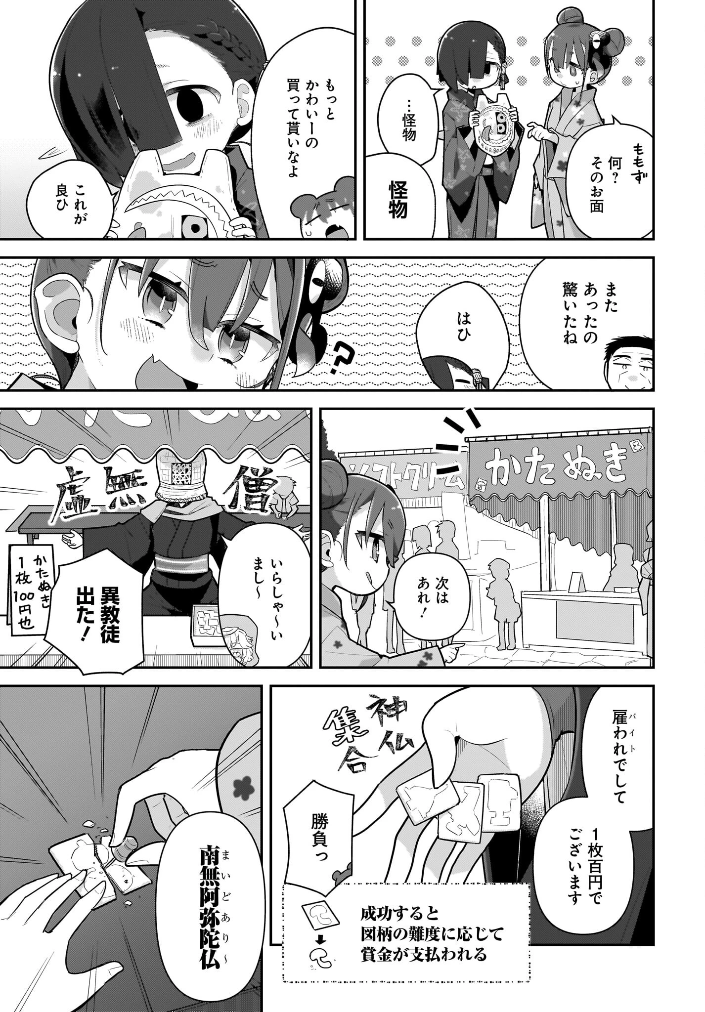 ガキとおじさん 第21話 - 3