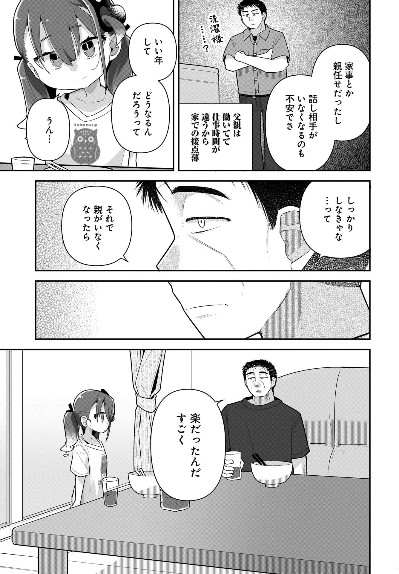 ガキとおじさん 第22話 - 5