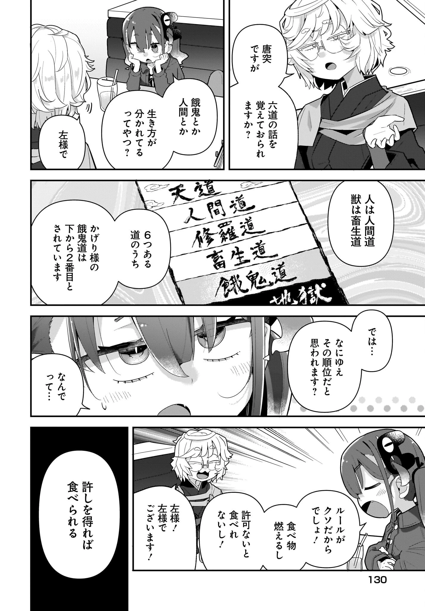 ガキとおじさん 第23話 - 6