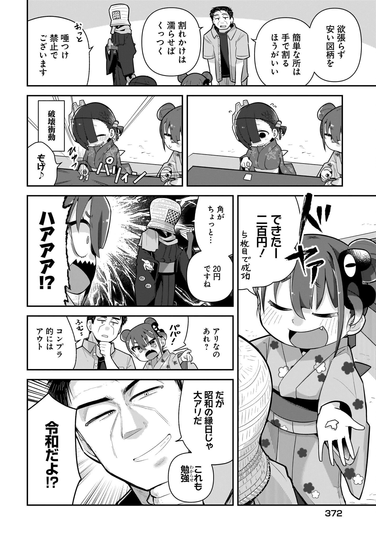 ガキとおじさん 第21話 - 4