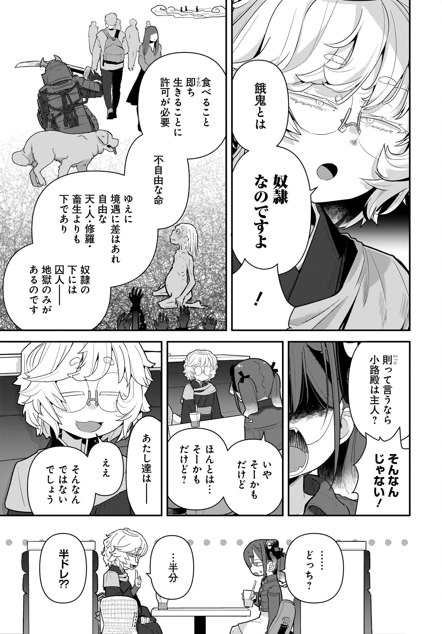 ガキとおじさん 第23話 - 7