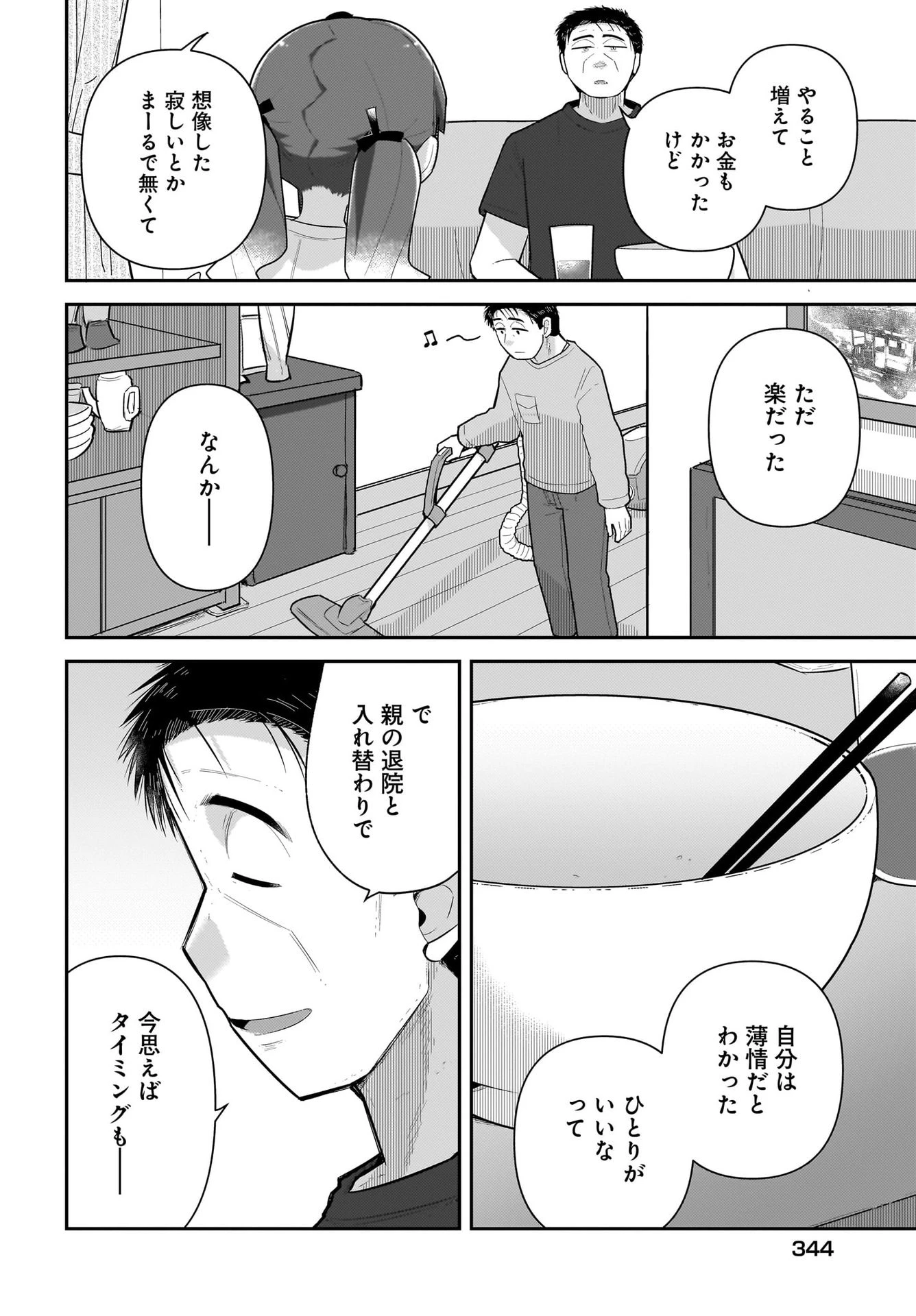 ガキとおじさん 第22話 - 6
