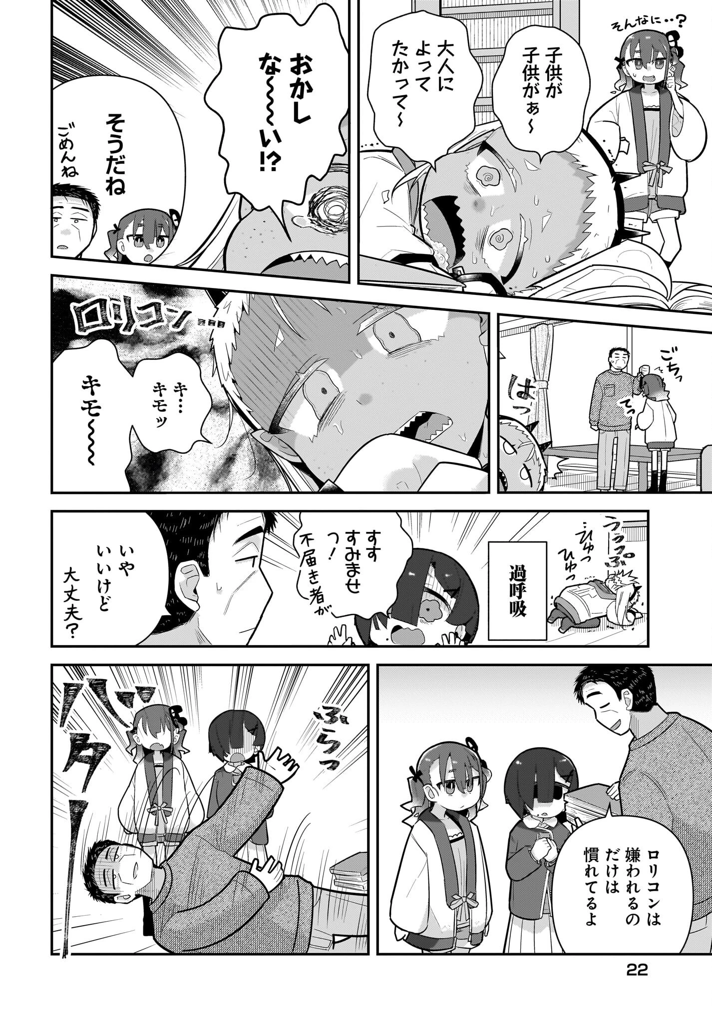 ガキとおじさん 第24話 - 8