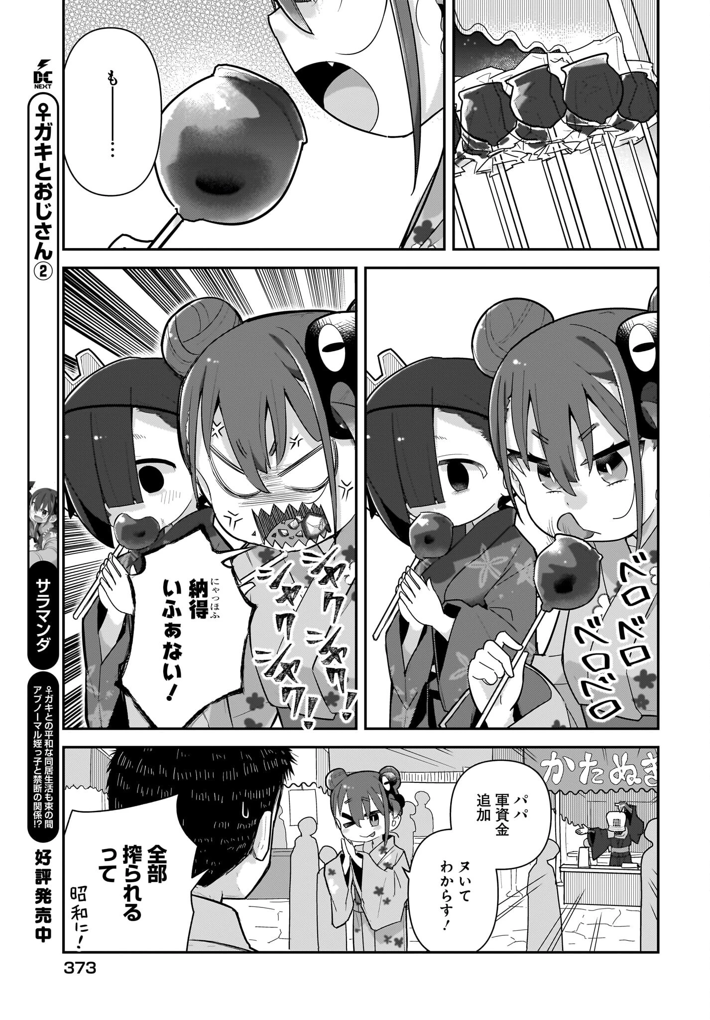 ガキとおじさん 第21話 - 5