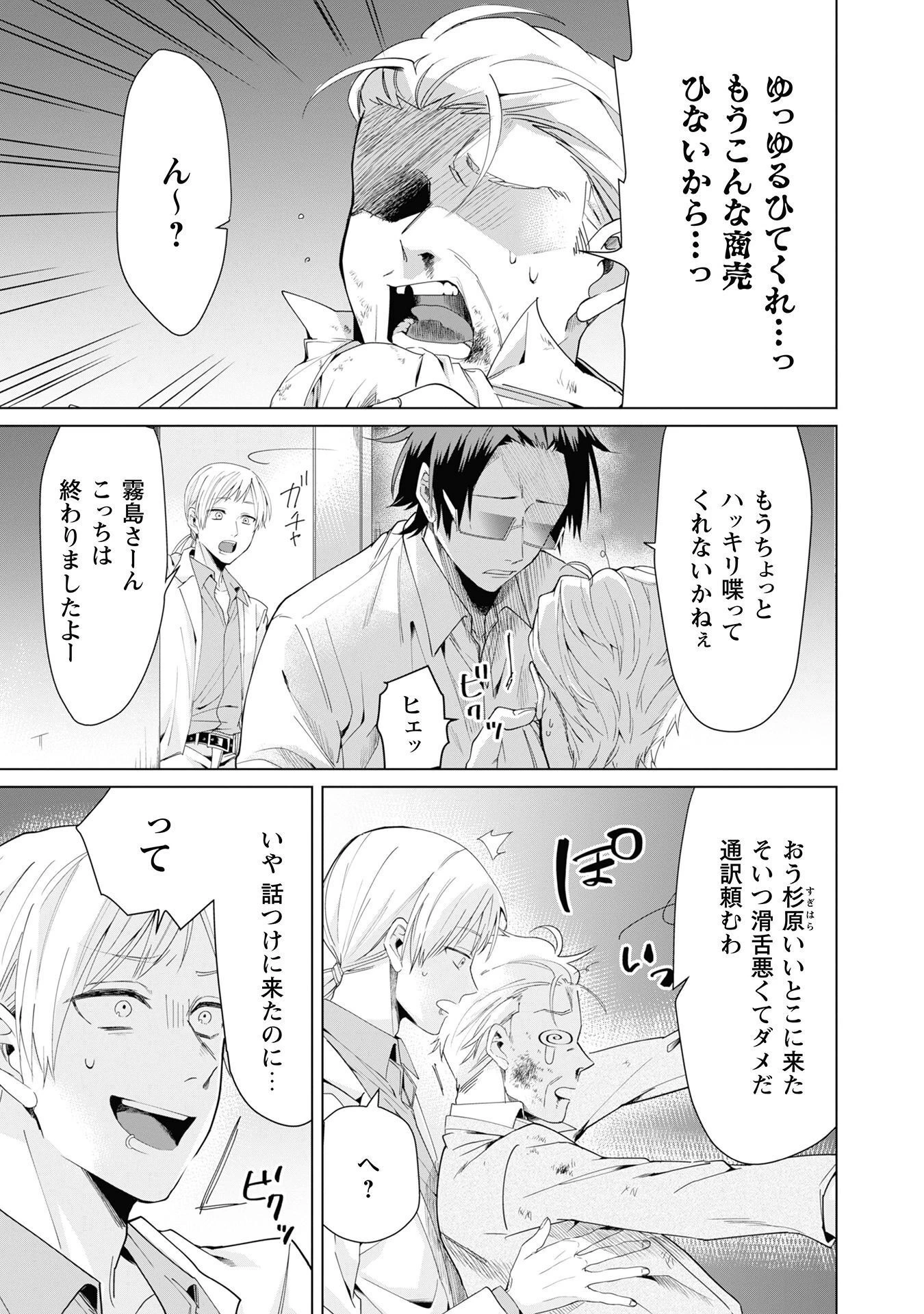 組長娘と世話係 第1話 - 2