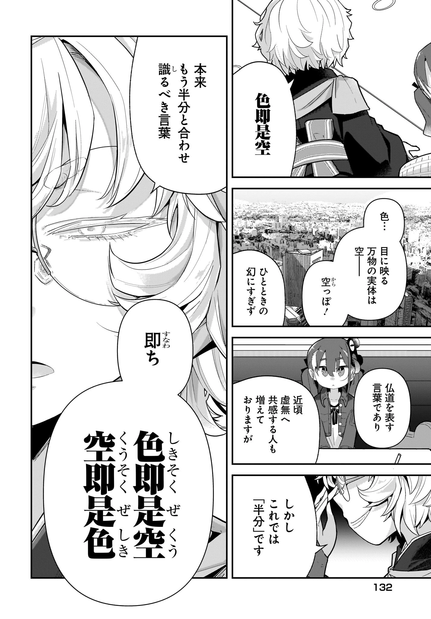 ガキとおじさん 第23話 - 8