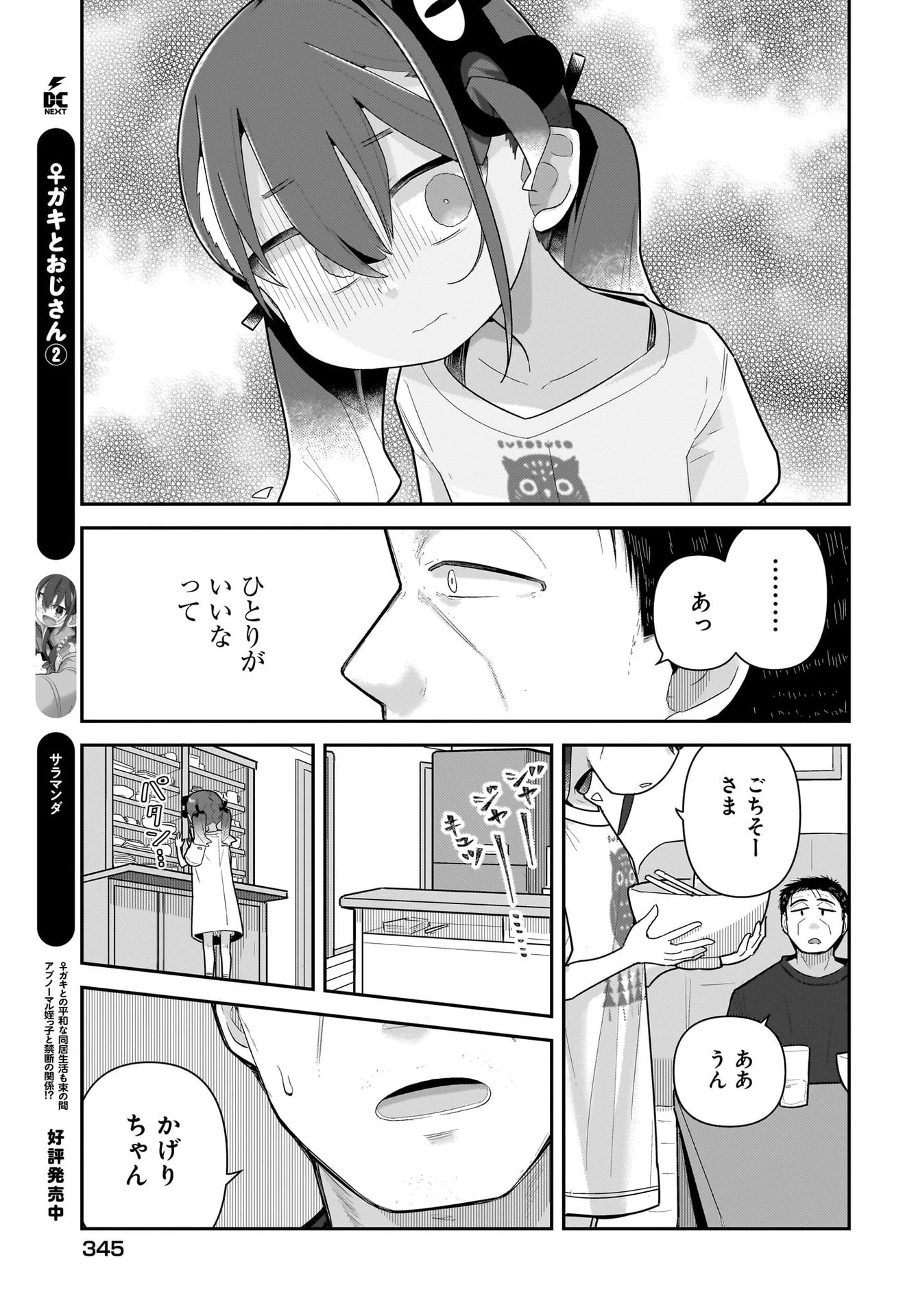 ガキとおじさん 第22話 - 7