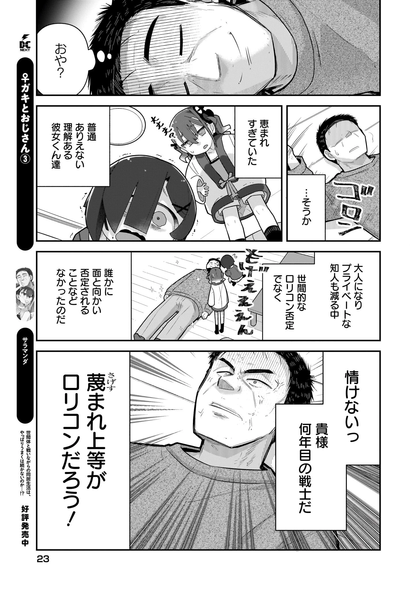 ガキとおじさん 第24話 - 9
