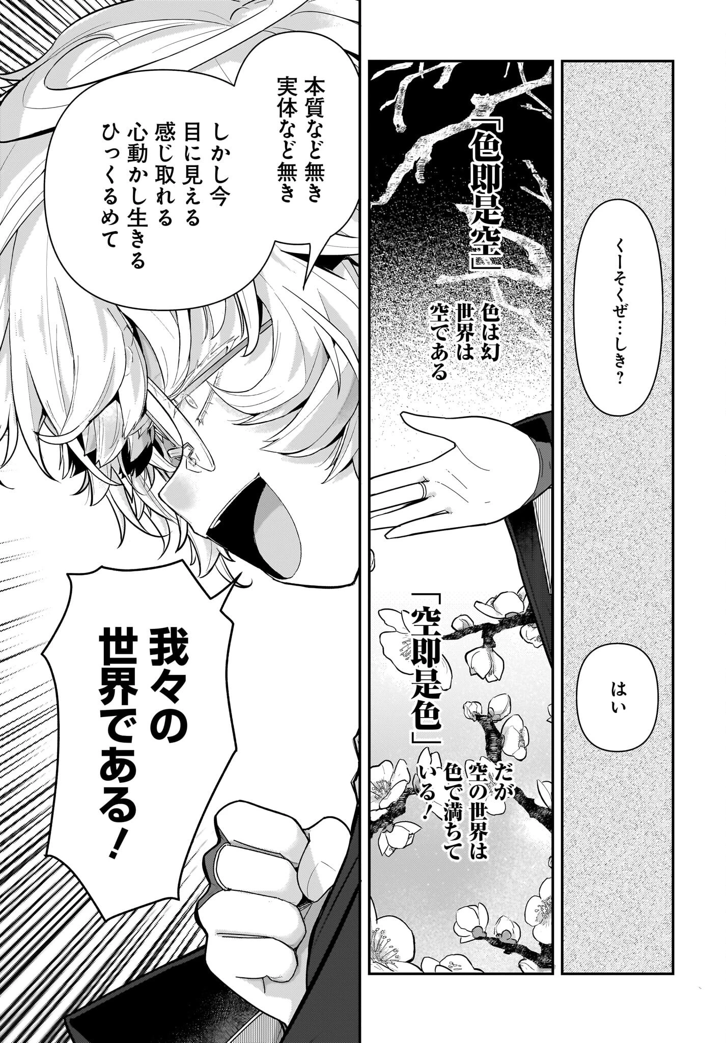 ガキとおじさん 第23話 - 9