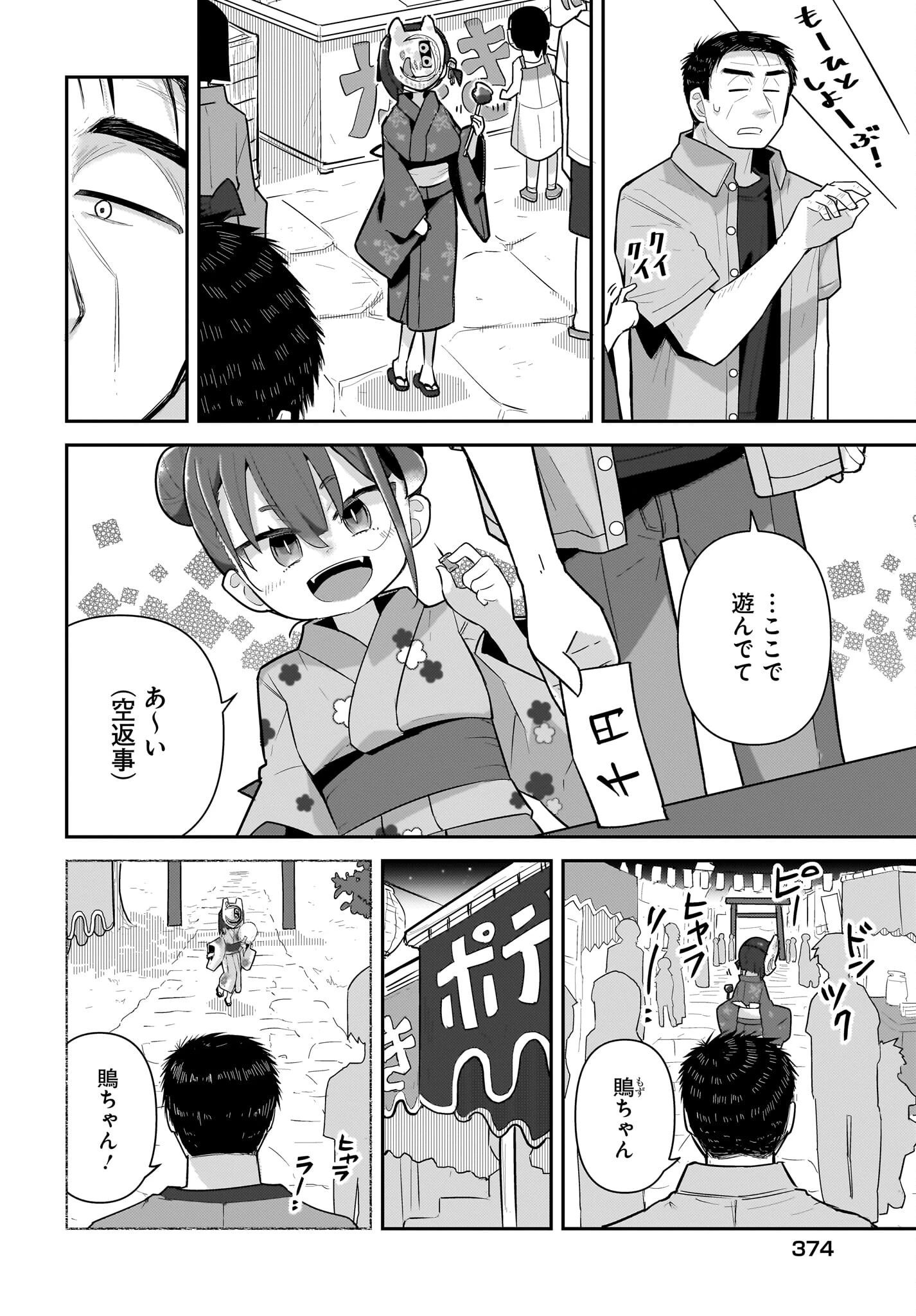 ガキとおじさん 第21話 - 6