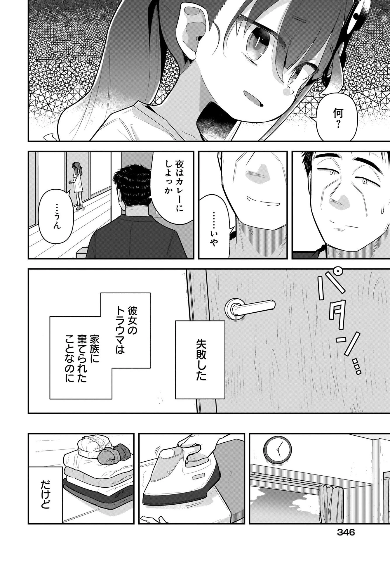 ガキとおじさん 第22話 - 8