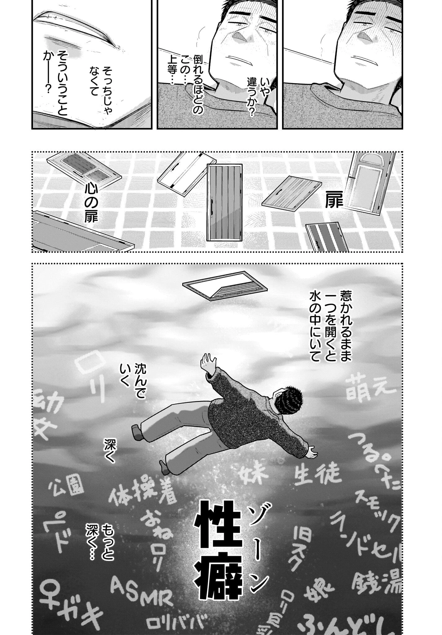 ガキとおじさん 第24話 - 10