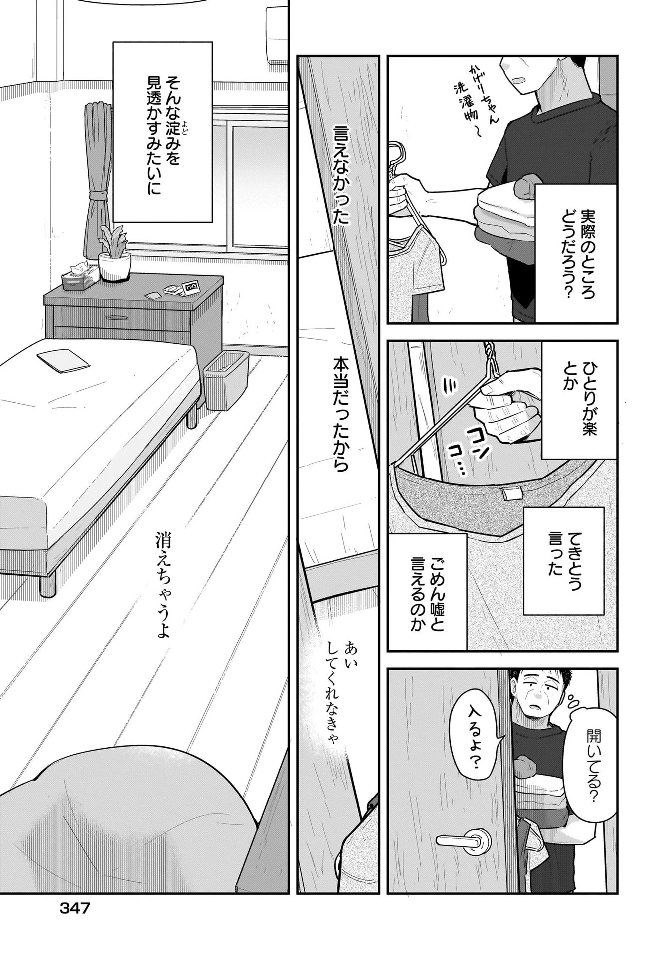 ガキとおじさん 第22話 - 9