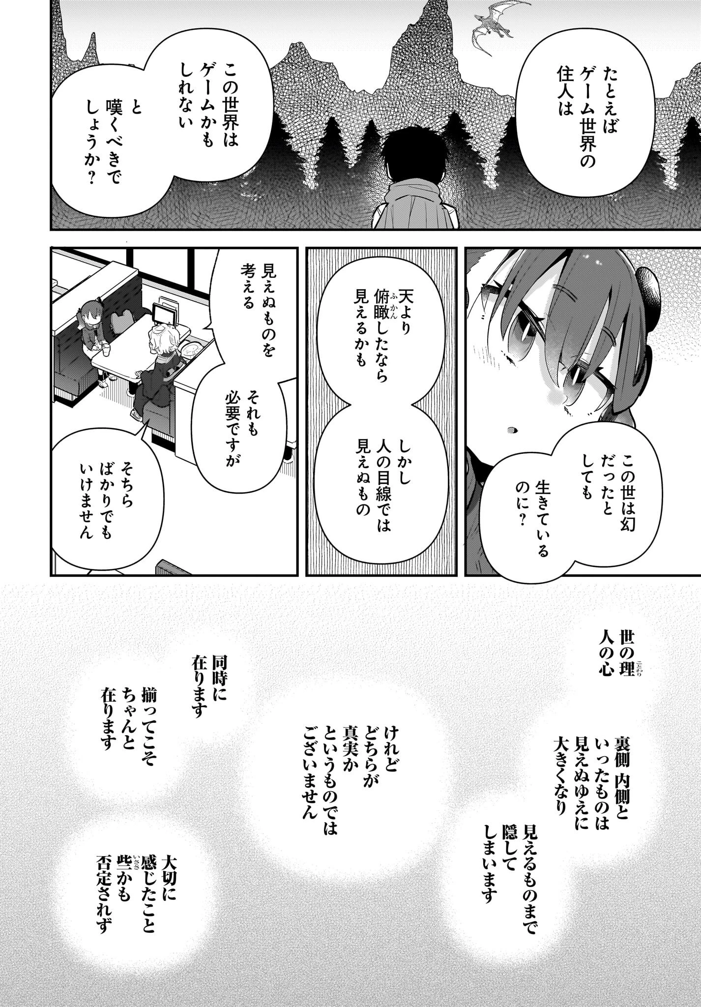 ガキとおじさん 第23話 - 10