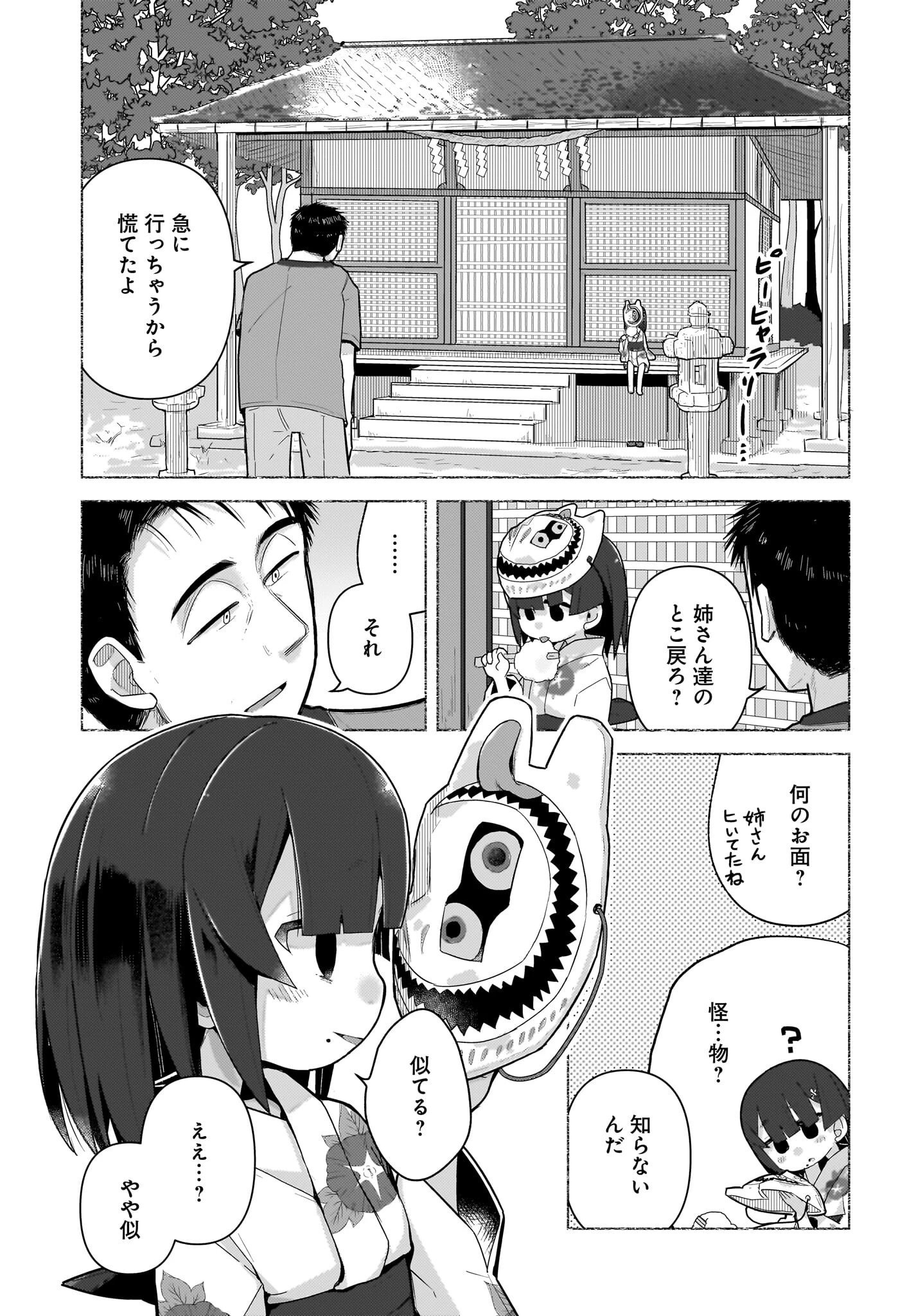 ガキとおじさん 第21話 - 7