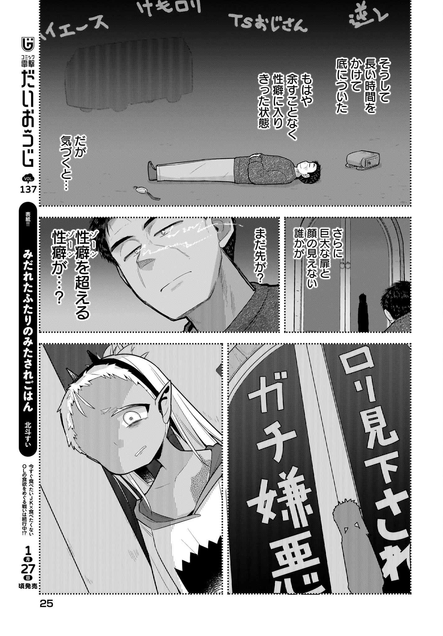 ガキとおじさん 第24話 - 11