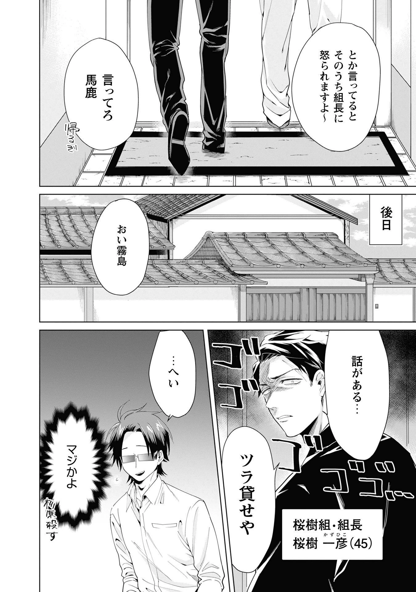 組長娘と世話係 第1話 - 5