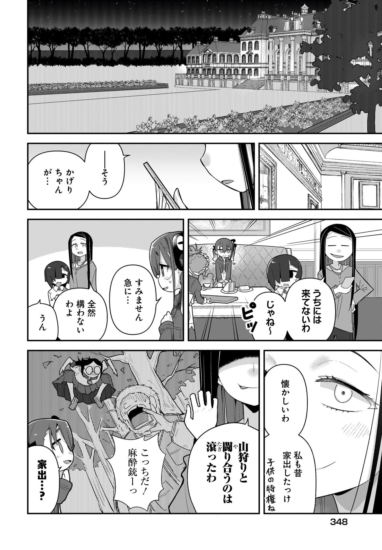 ガキとおじさん 第22話 - 10