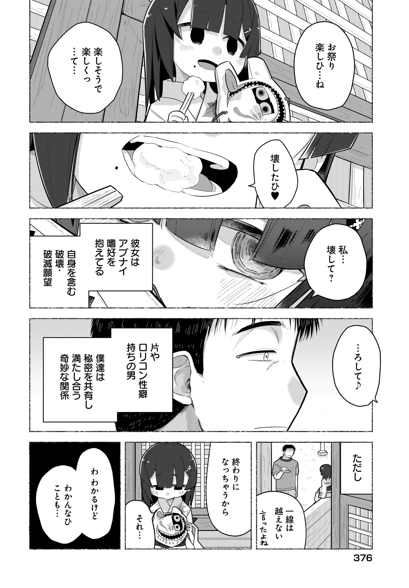 ガキとおじさん 第21話 - 8