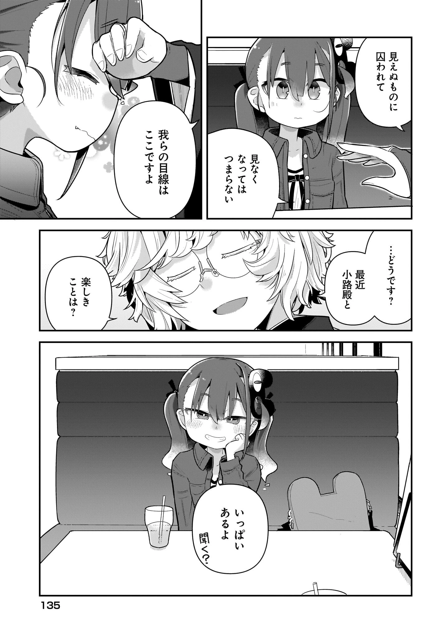 ガキとおじさん 第23話 - 11