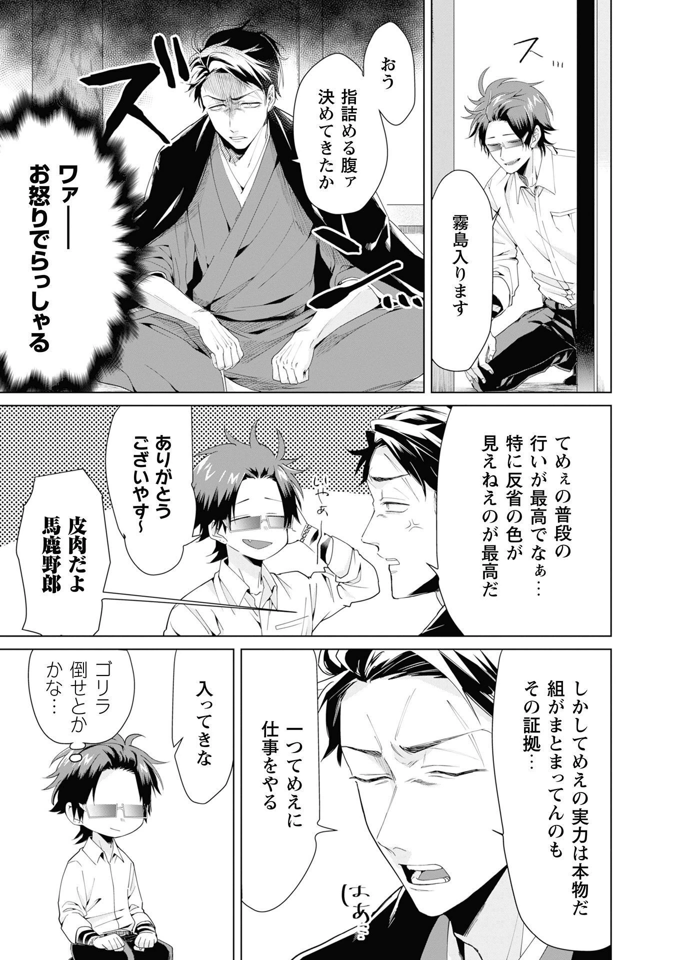 組長娘と世話係 第1話 - 6