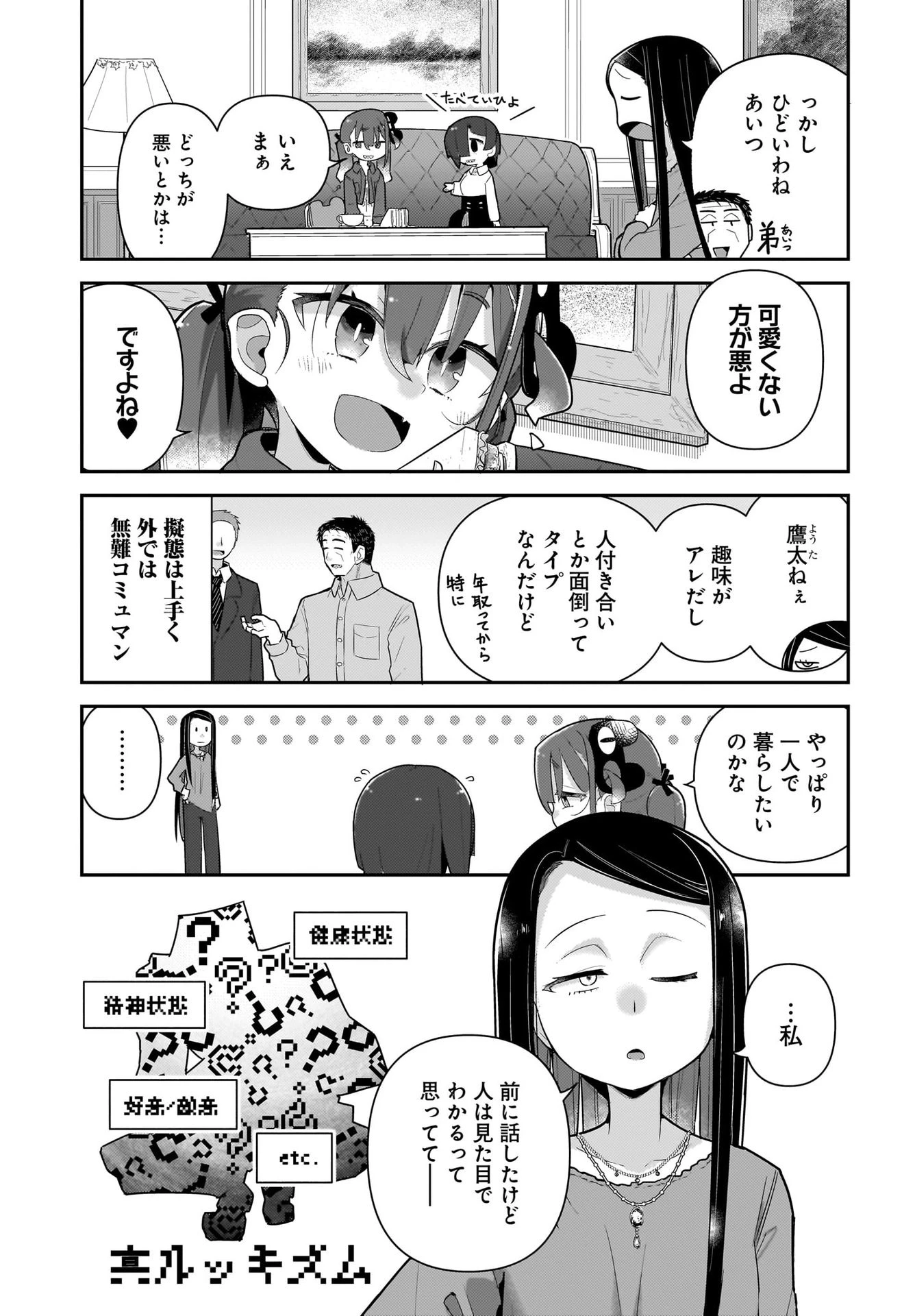 ガキとおじさん 第22話 - 11