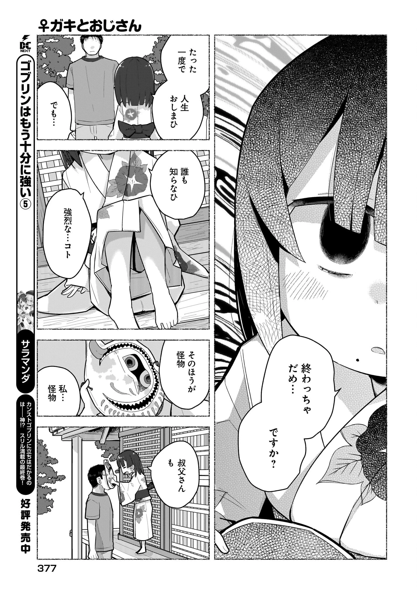 ガキとおじさん 第21話 - 9