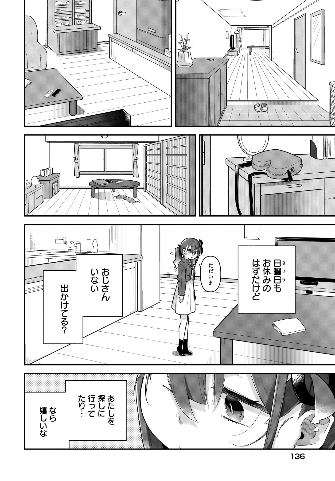 ガキとおじさん 第23話 - 12