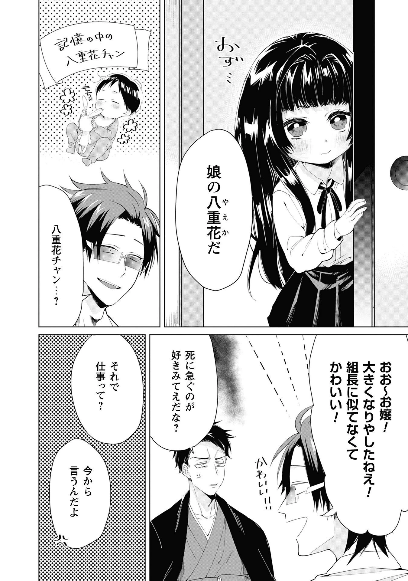 組長娘と世話係 第1話 - 7