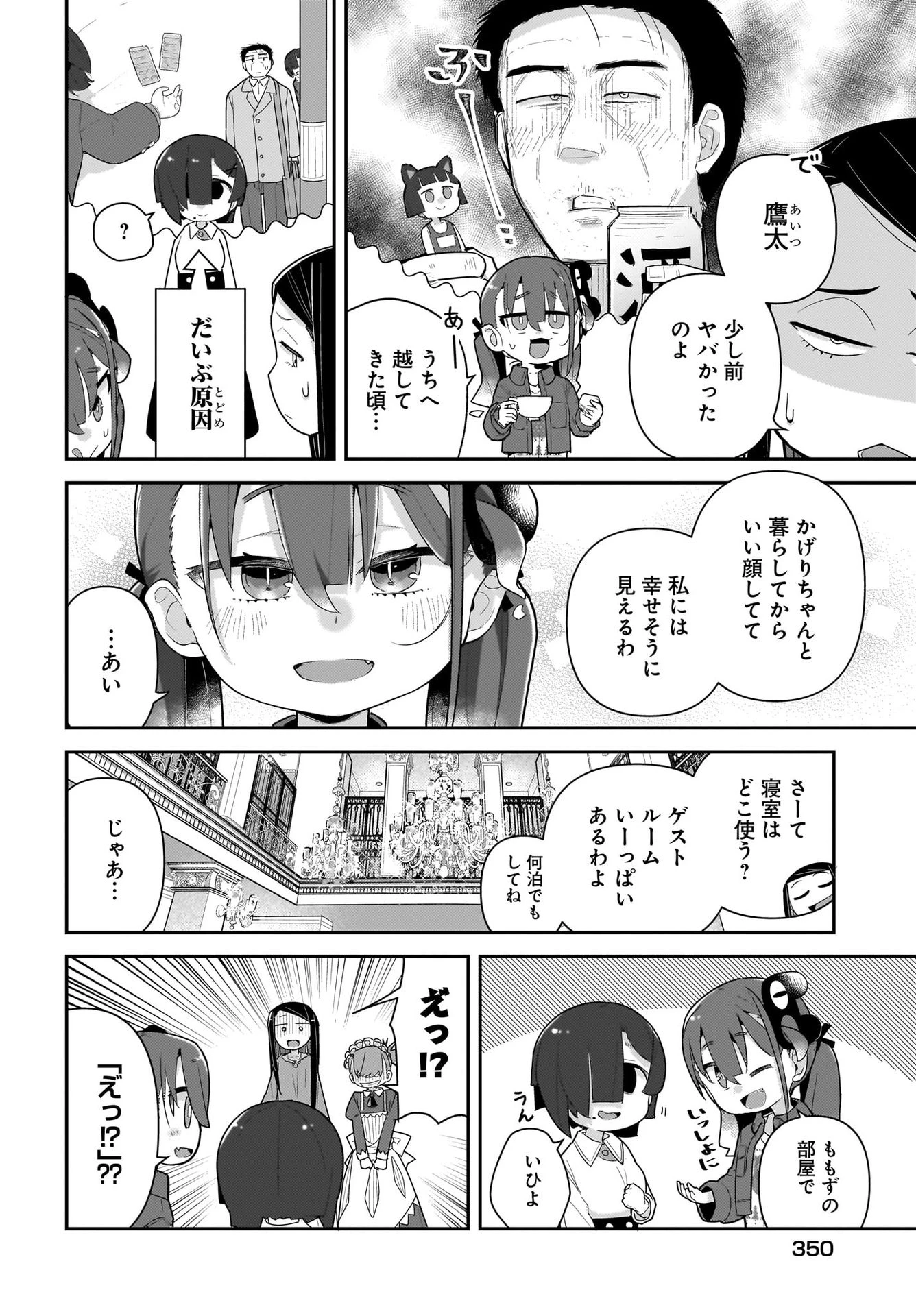 ガキとおじさん 第22話 - 12