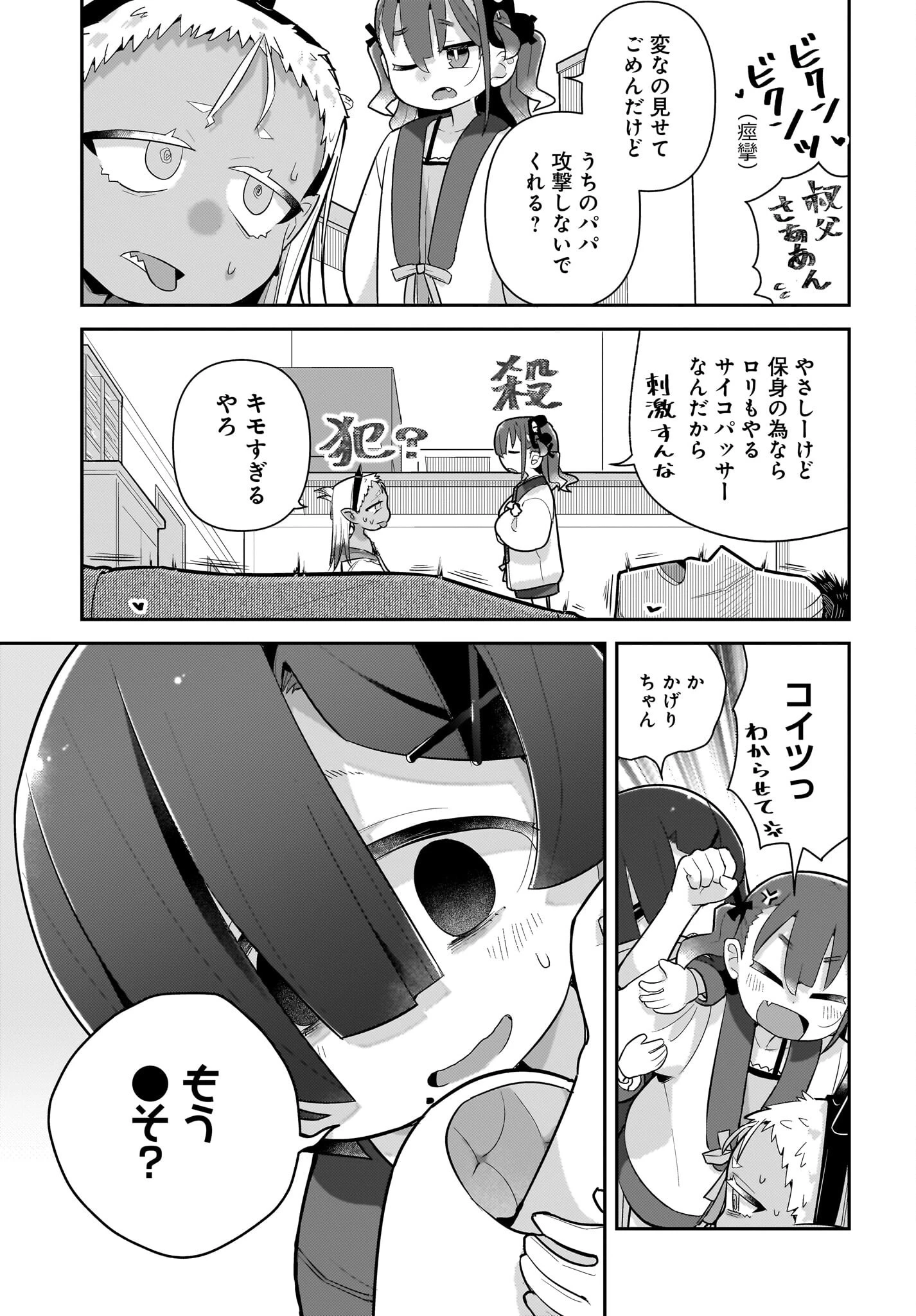 ガキとおじさん 第24話 - 13