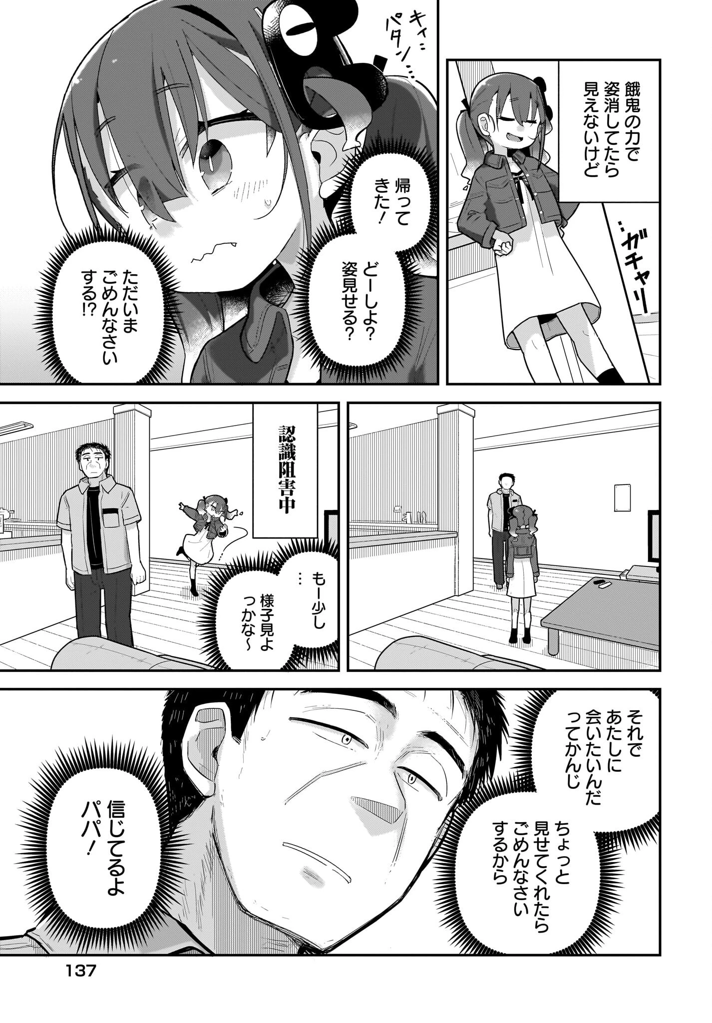 ガキとおじさん 第23話 - 13