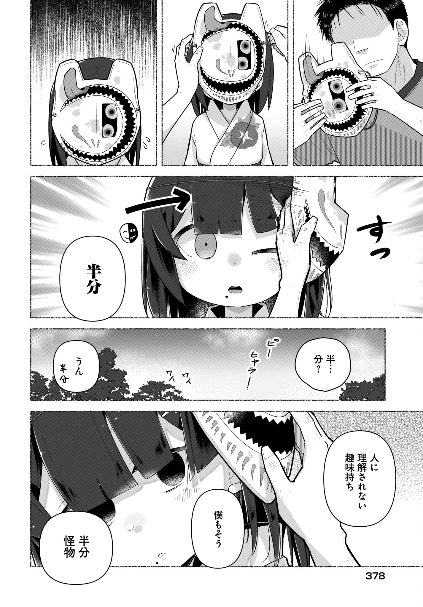 ガキとおじさん 第21話 - 10