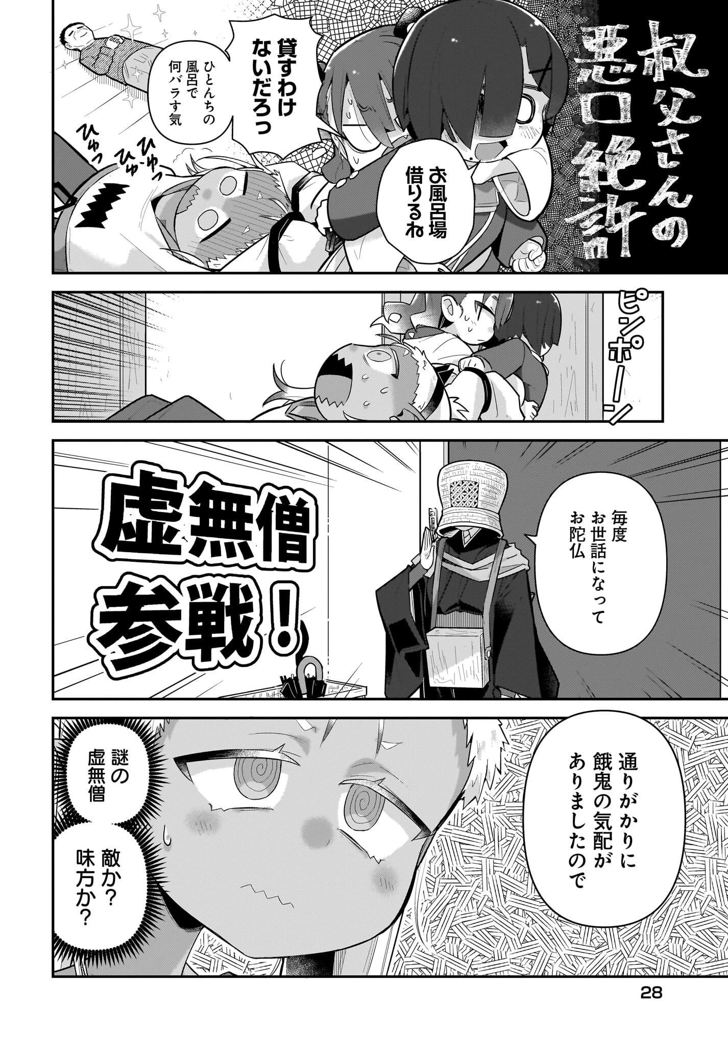 ガキとおじさん 第24話 - 14