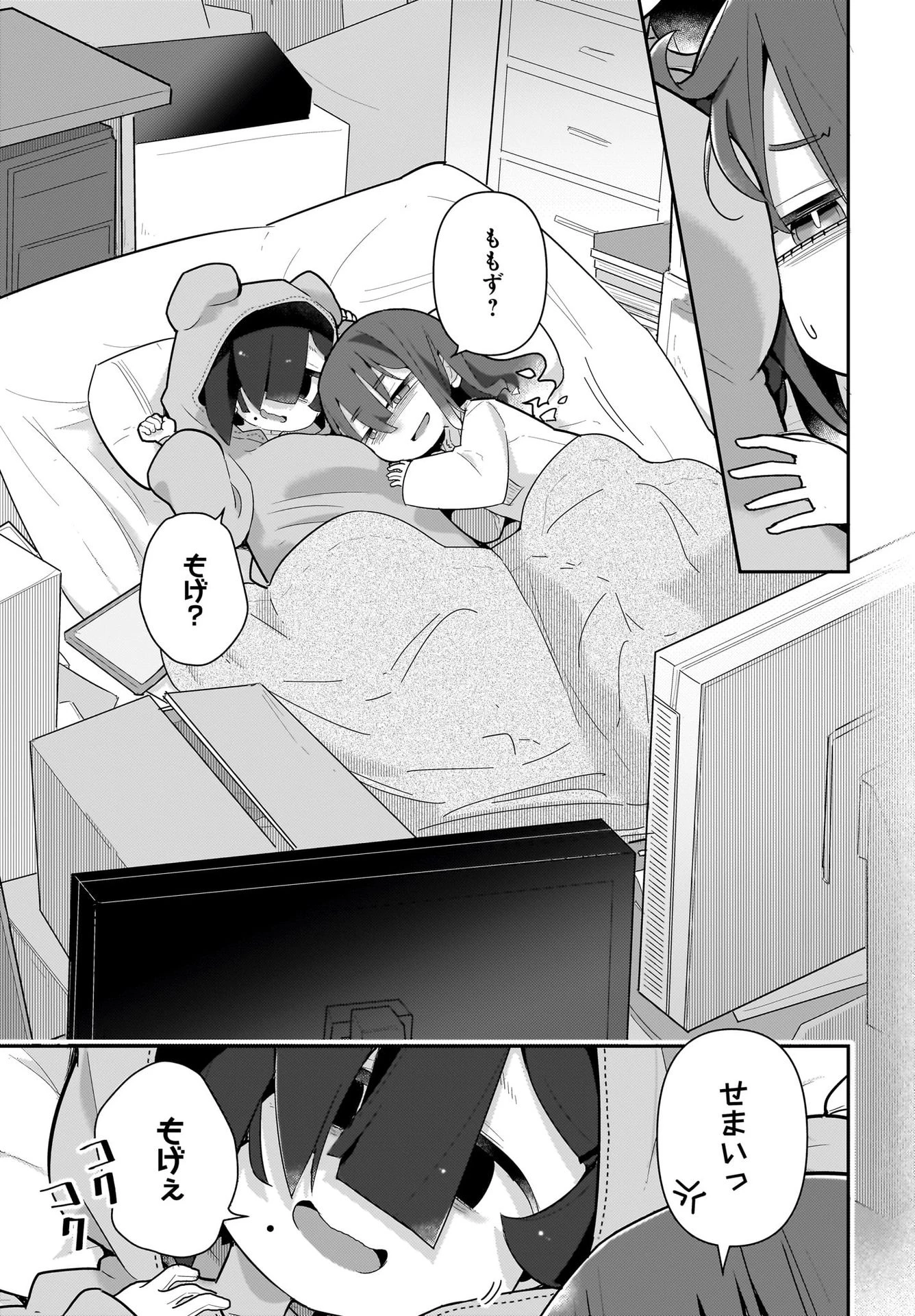 ガキとおじさん 第22話 - 13