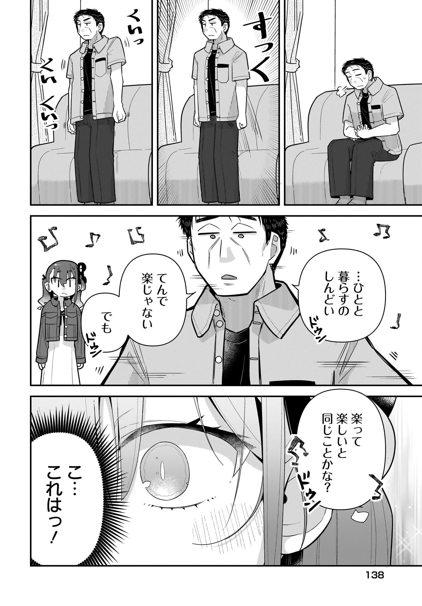ガキとおじさん 第23話 - 14