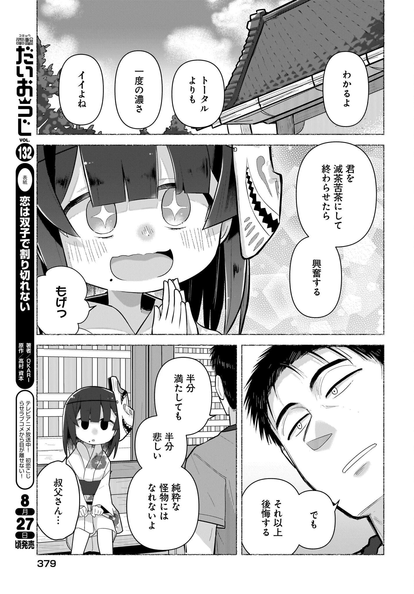 ガキとおじさん 第21話 - 11